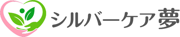 シルバーケア夢